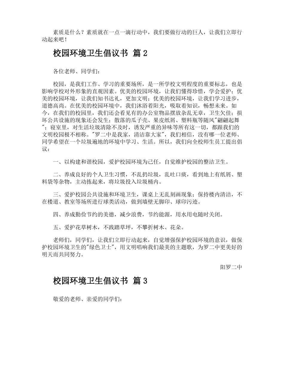 校园环境卫生倡议书_第2页