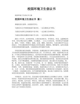 校园环境卫生倡议书