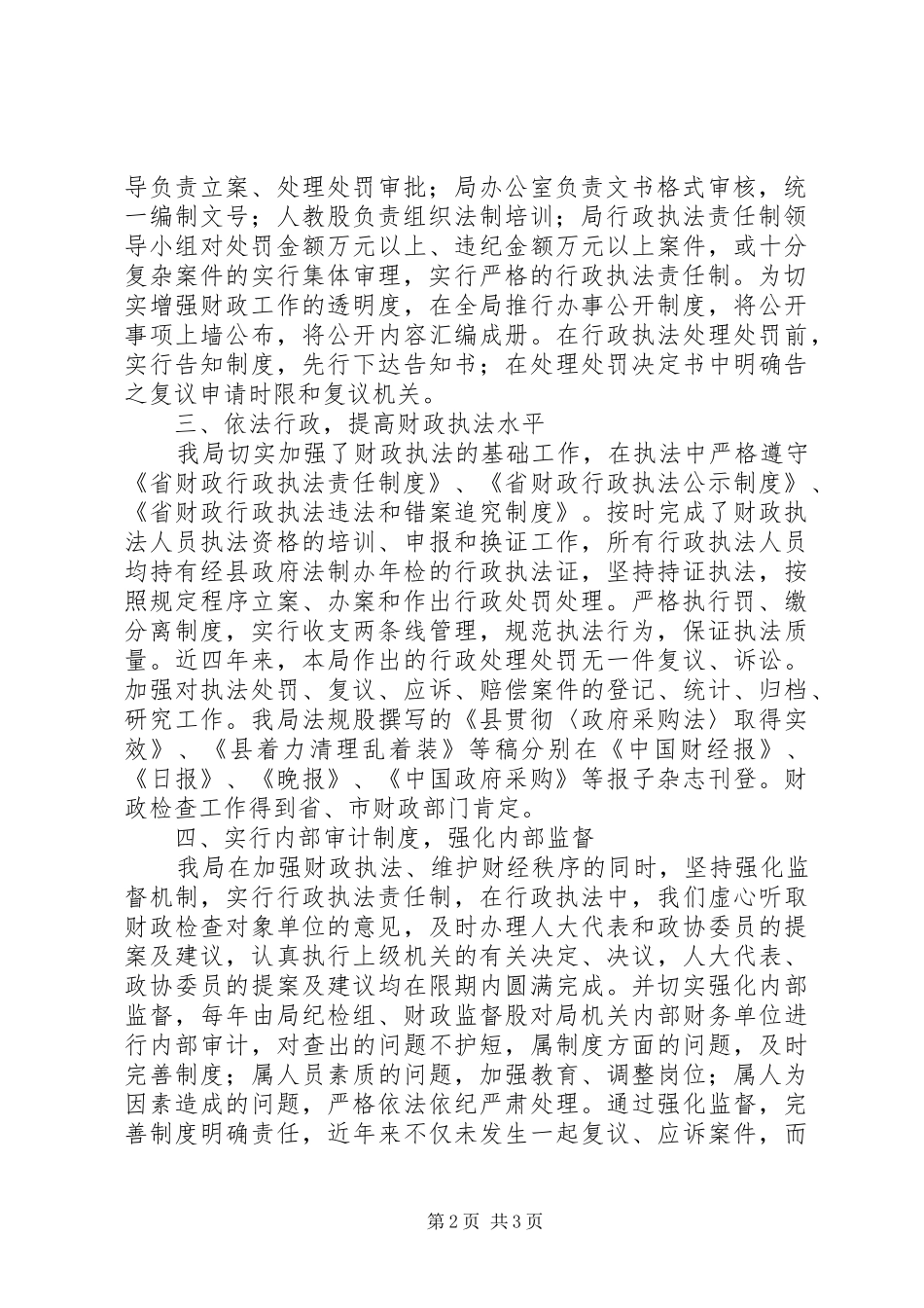 县财政局年行政执法工作总结_第2页