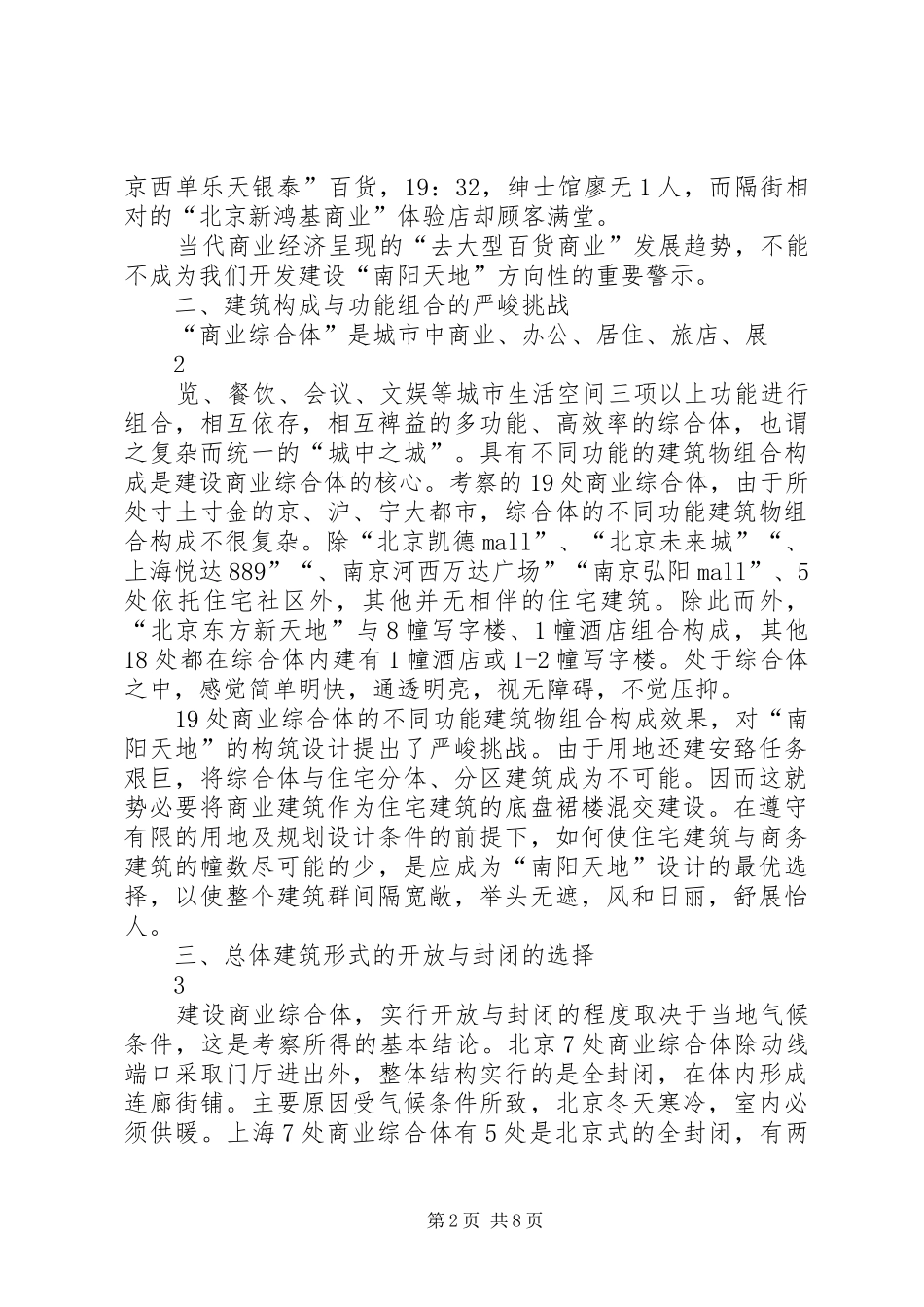 京沪宁城市商业综合体考察报告_第2页