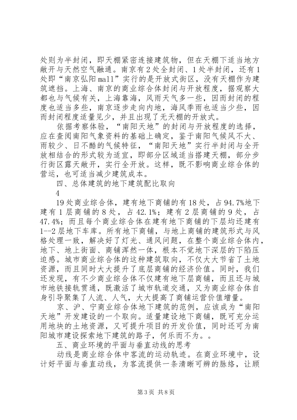京沪宁城市商业综合体考察报告_第3页
