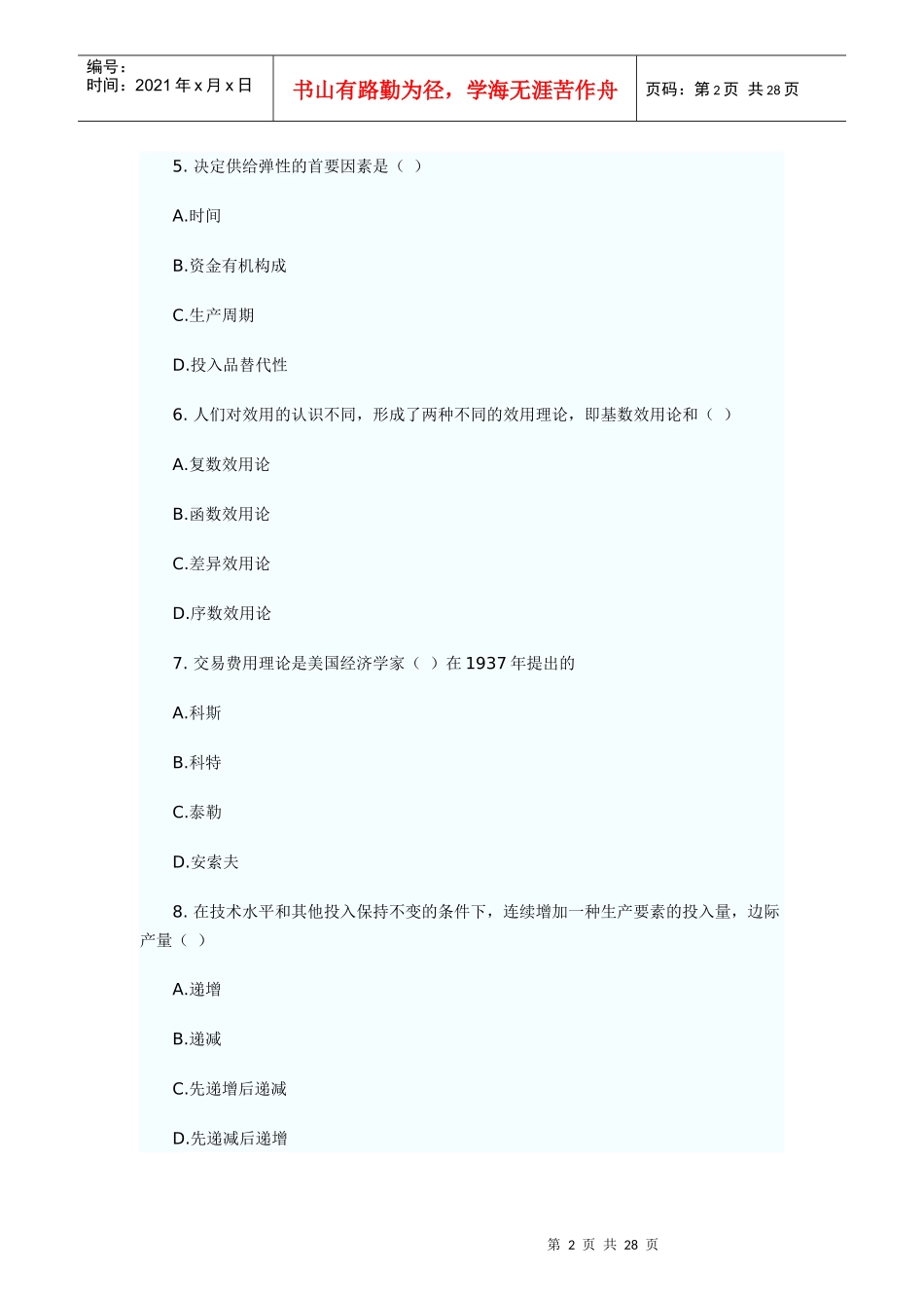 XX年经济师考试经济基础模拟试题(四)_第2页