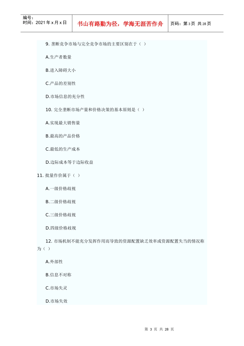 XX年经济师考试经济基础模拟试题(四)_第3页