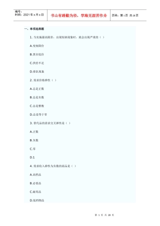 XX年经济师考试经济基础模拟试题(四)