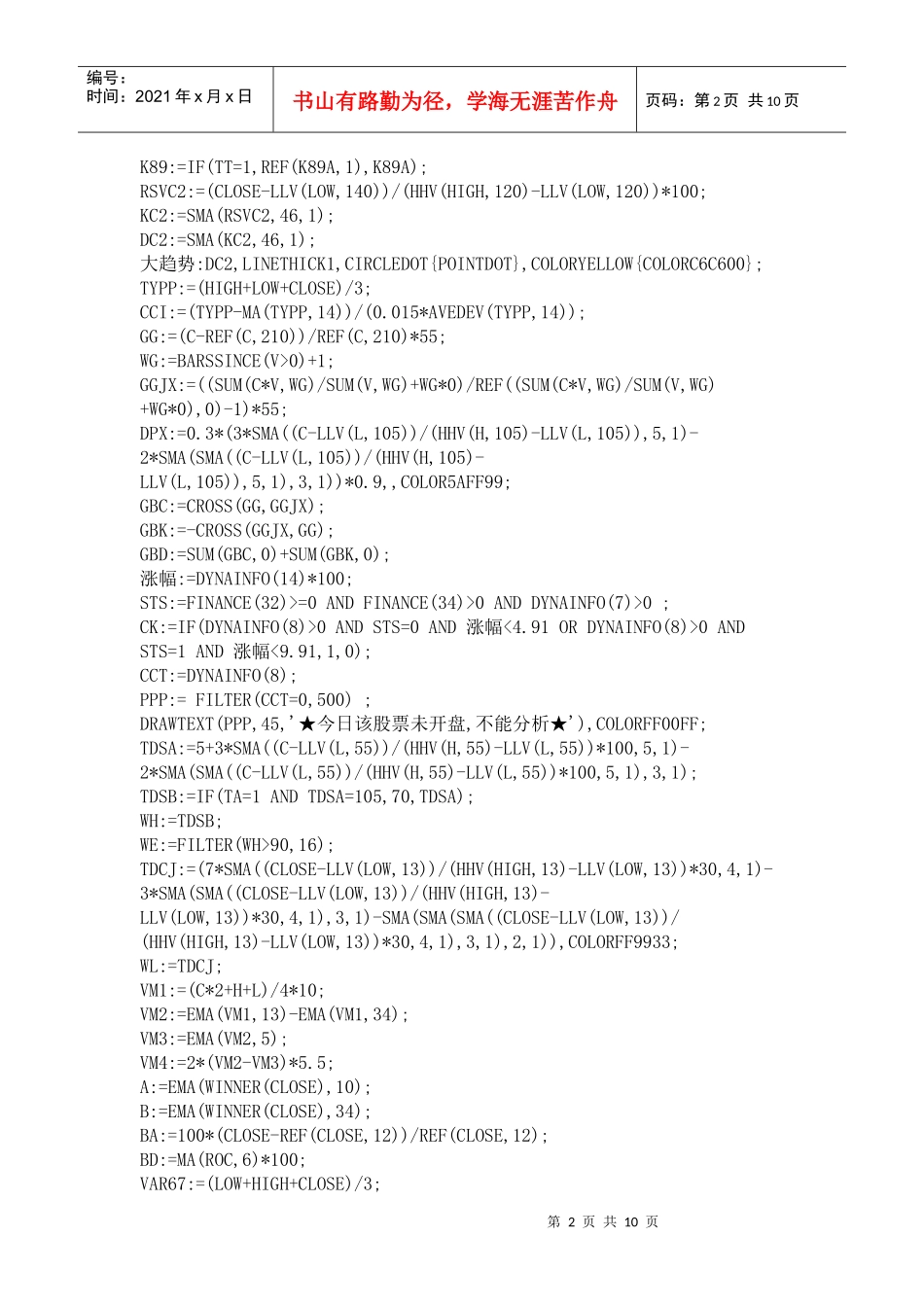 【通达信】分时操盘手(涨幅、大趋势、资金流、逃顶)_第2页
