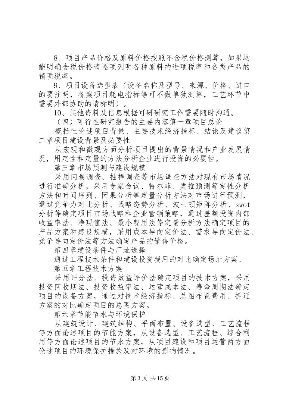 可研报告和项目申请报告_第3页