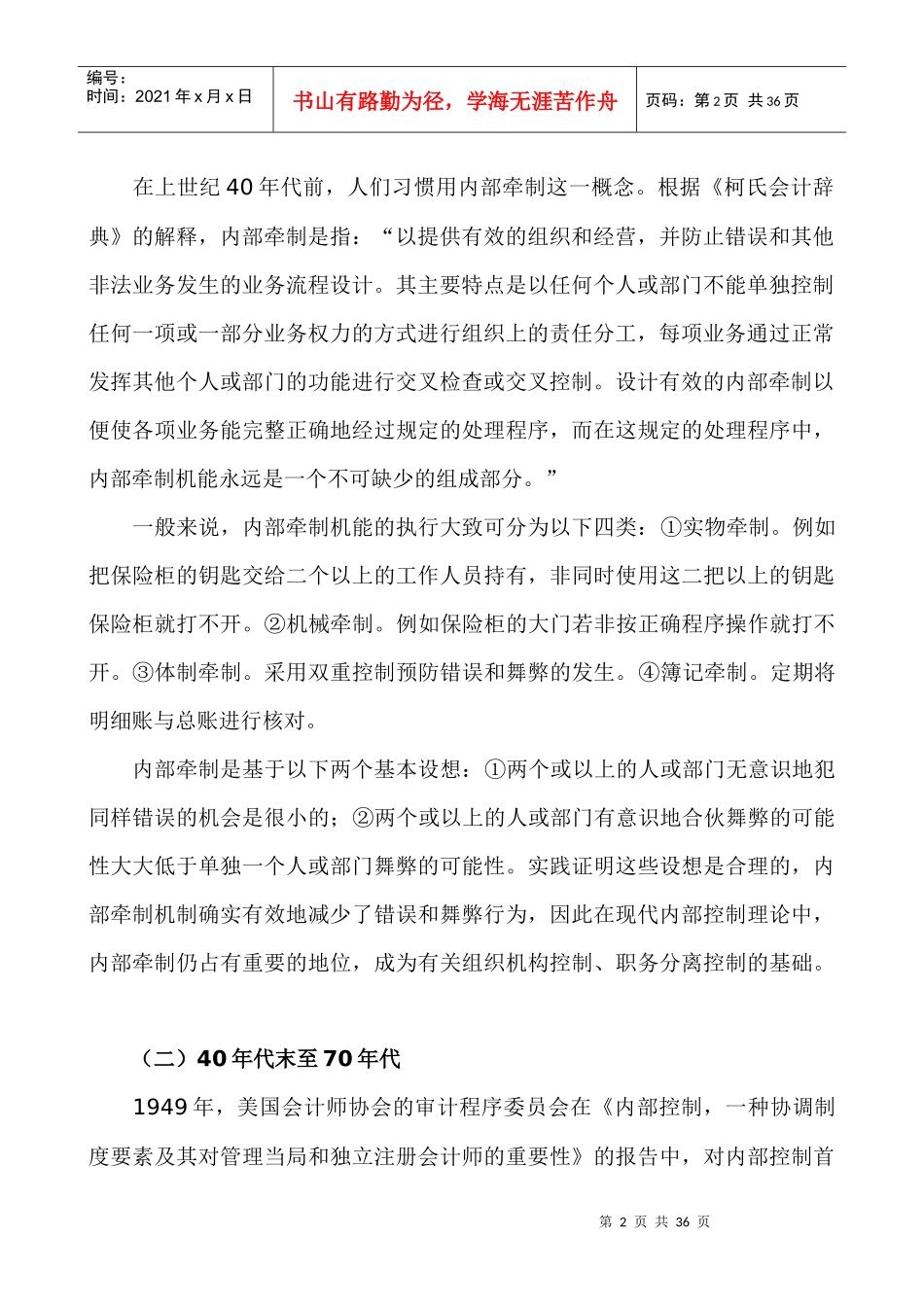 某企业内部控制制度概述_第2页