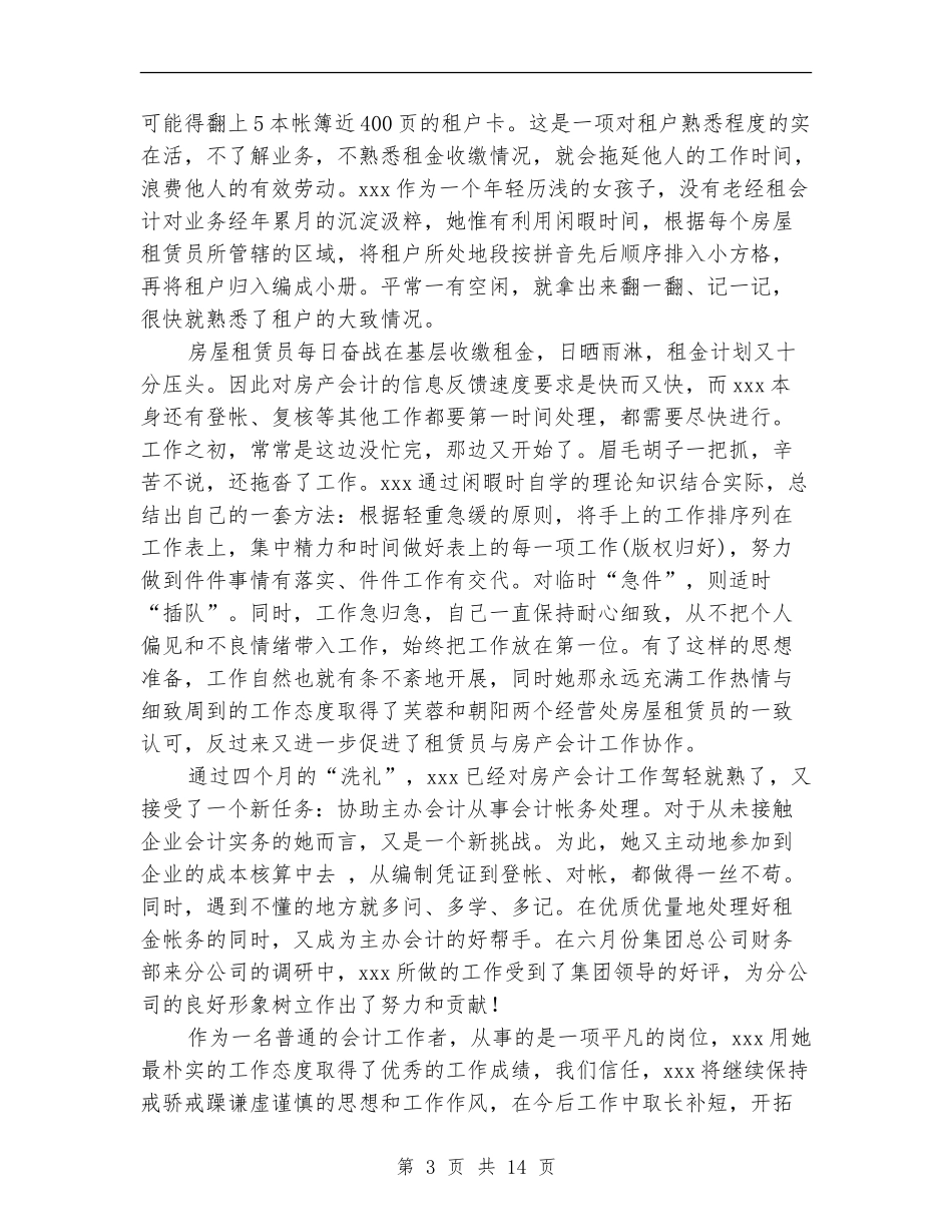 房产会计工作总结_第3页