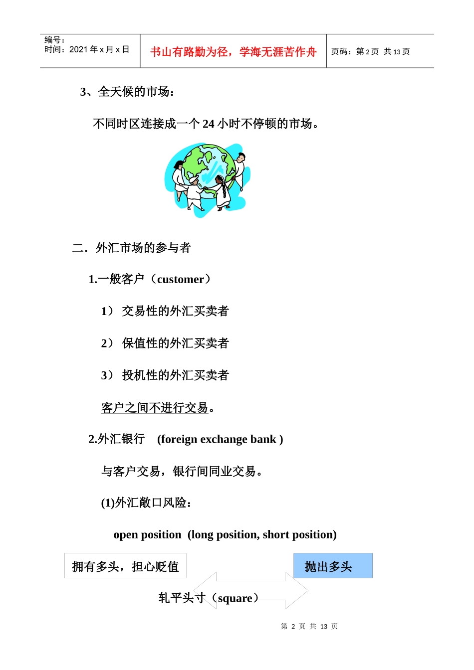 第六章外汇市场导论(1)_第2页