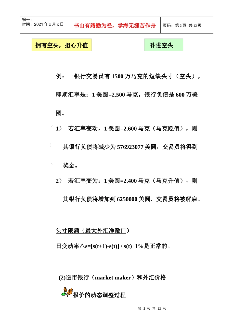 第六章外汇市场导论(1)_第3页