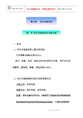 第六章外汇市场导论(1)