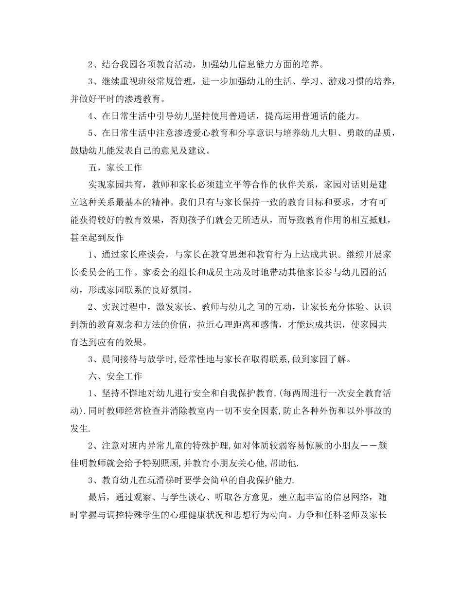 学前班第一学期班务工作计划 _第2页