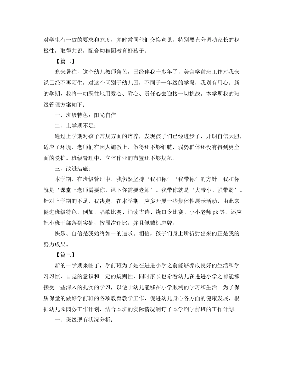 学前班第一学期班务工作计划 _第3页