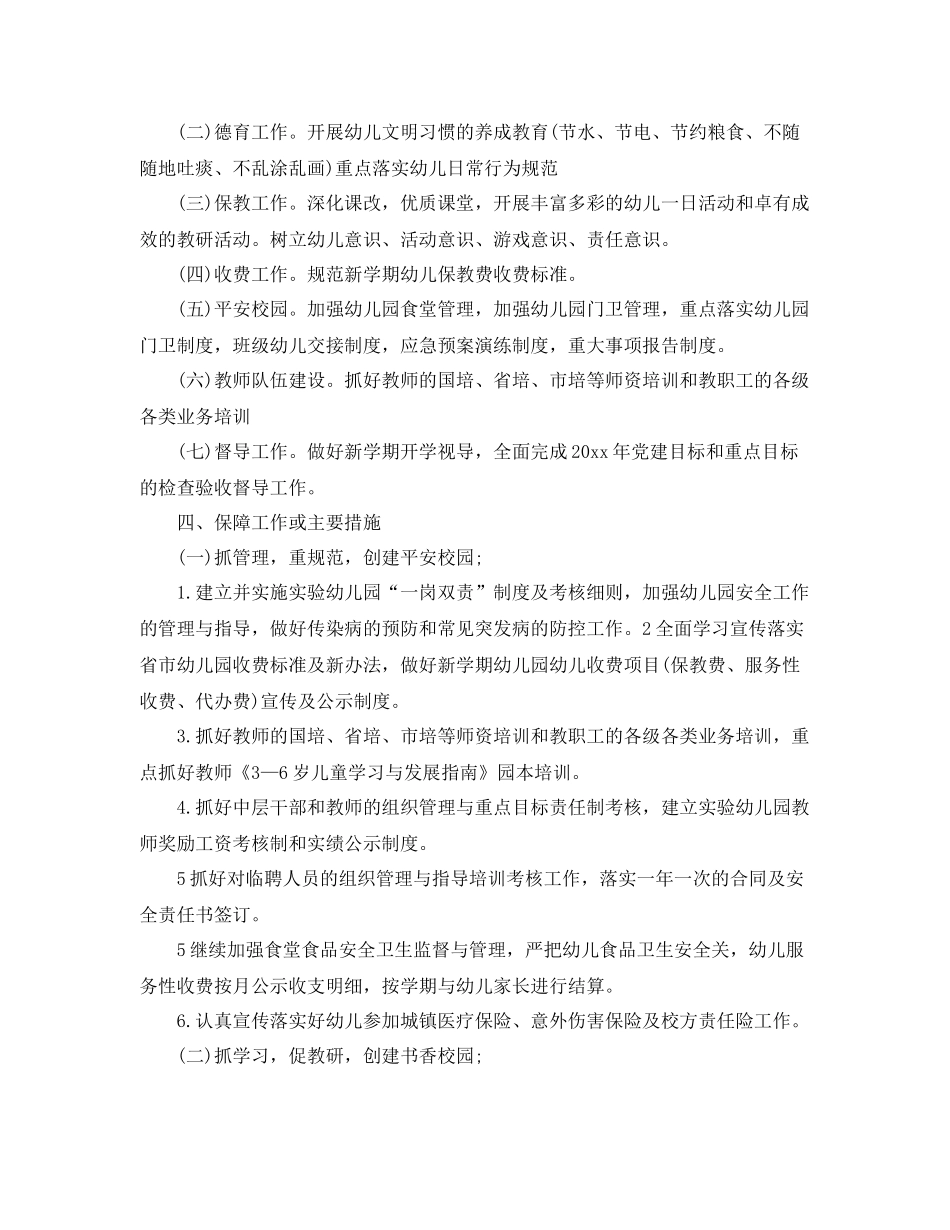 幼儿园园务计划【三篇】 _第2页