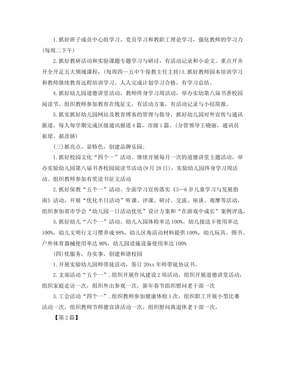 幼儿园园务计划【三篇】 _第3页