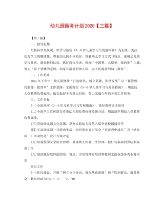 幼儿园园务计划【三篇】 