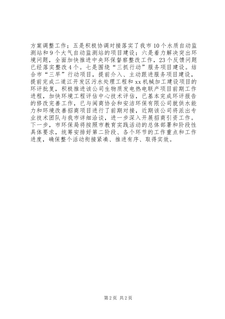 环保局大学习、大讨论、大调研、大落实教育实践活动情况汇报_第2页