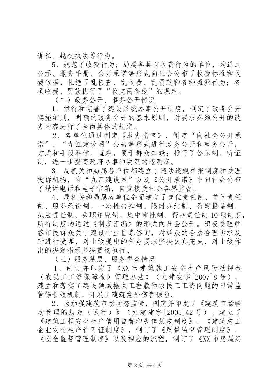 民主评议政风行风工作自查自纠报告_第2页