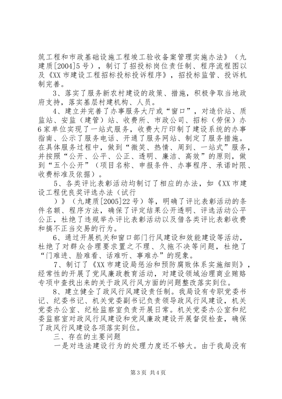 民主评议政风行风工作自查自纠报告_第3页