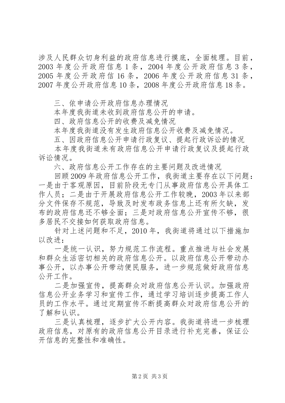 街道政府信息公开年度工作报告_第2页