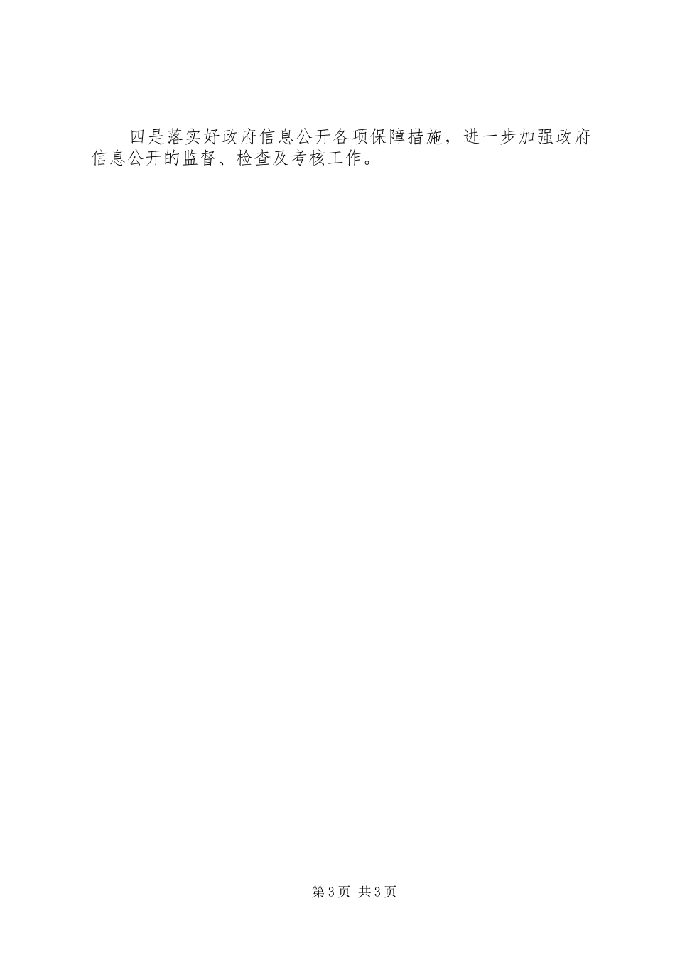街道政府信息公开年度工作报告_第3页