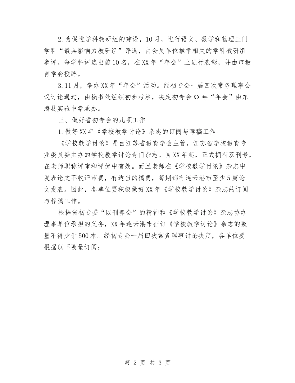 2024年6月市政部门工作计划与2024年6月干部职工控烟工作计划范文汇编_第2页