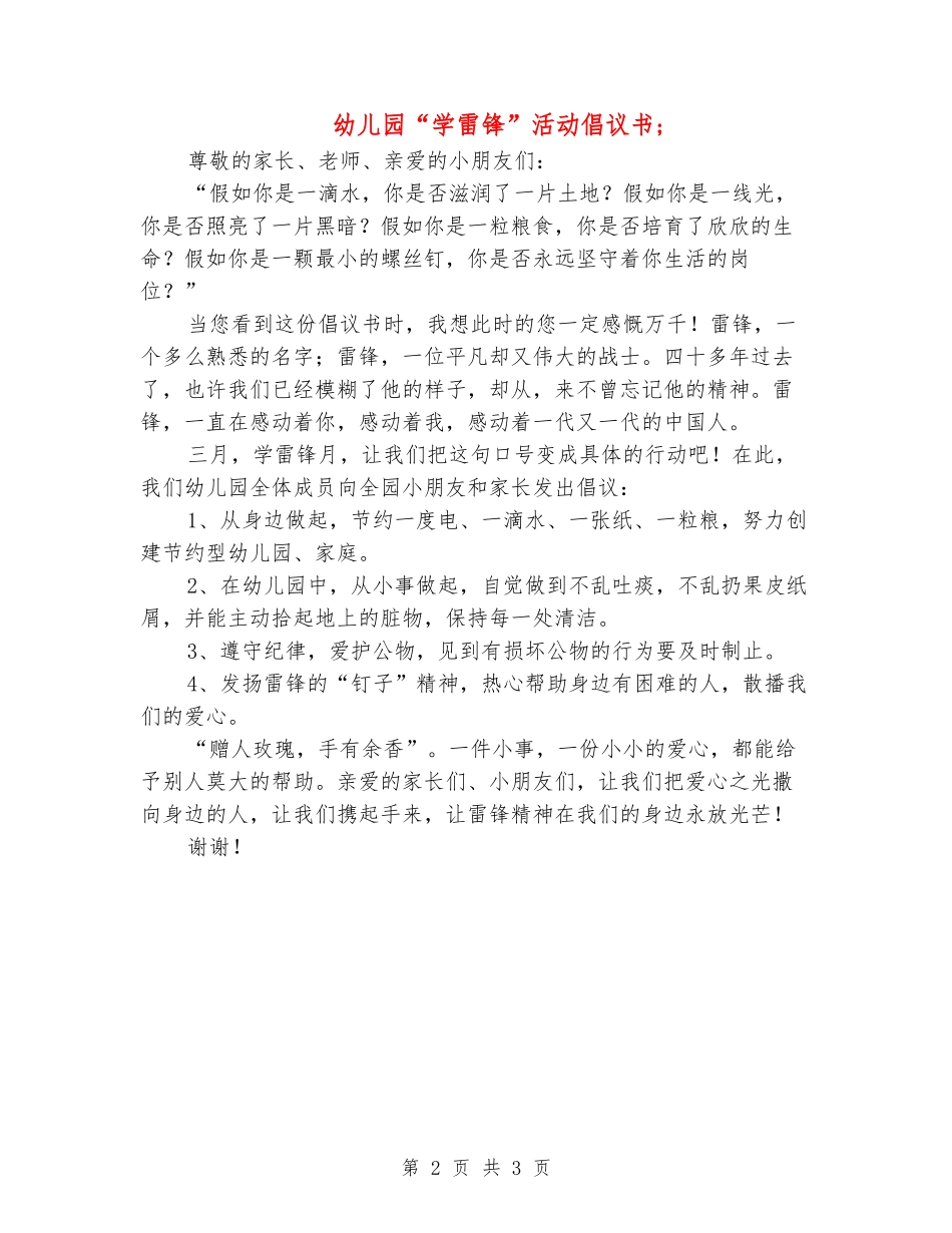 幼儿园“学雷锋”活动倡议书_第2页