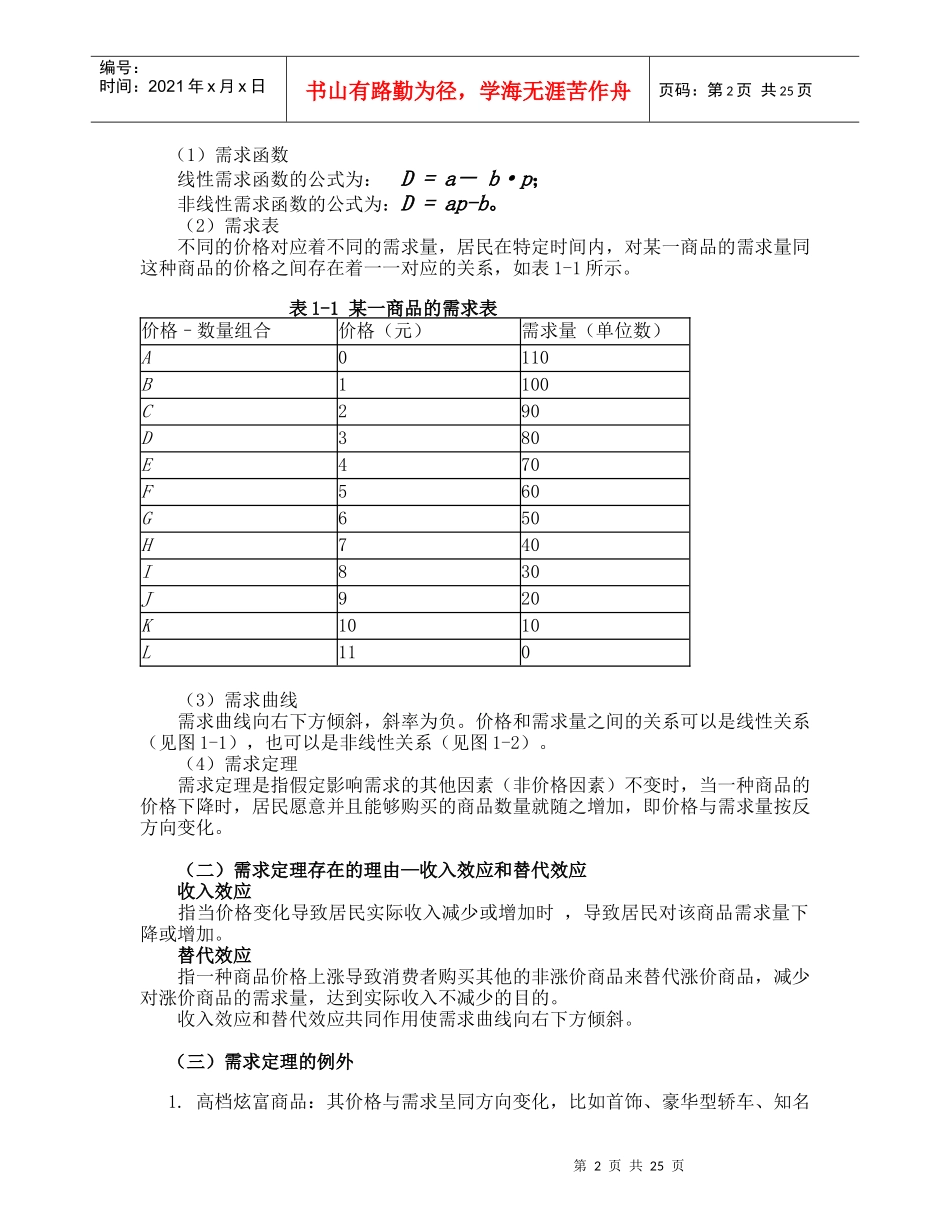 微观经济学与宏观经济学第一章教案_第2页