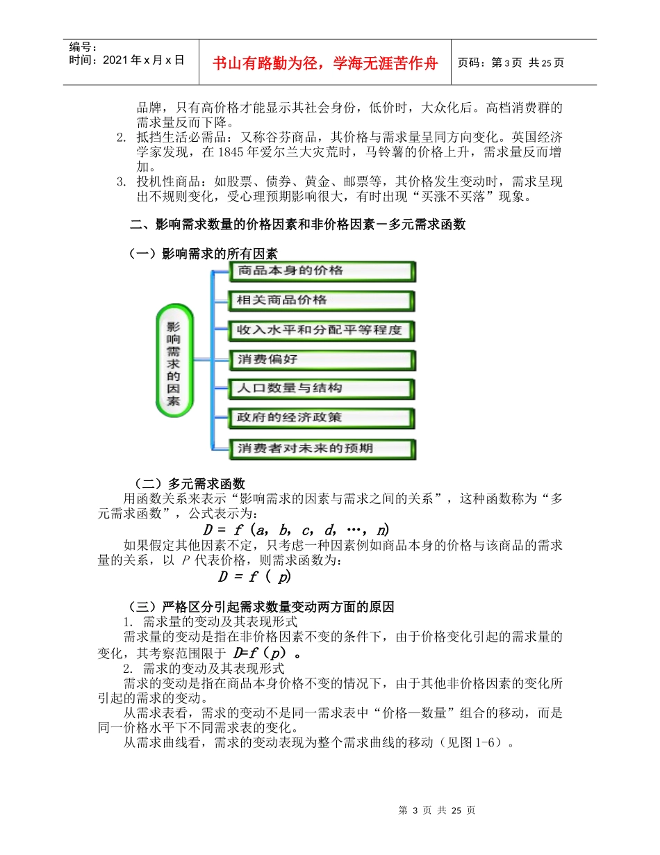 微观经济学与宏观经济学第一章教案_第3页