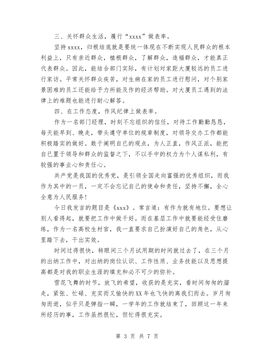 2024年4月党员个人总结范文鉴定与2024年4月党员工作总结范文汇编_第3页