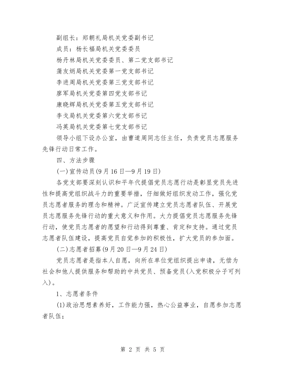党员创先争优志愿服务行动方案_第2页
