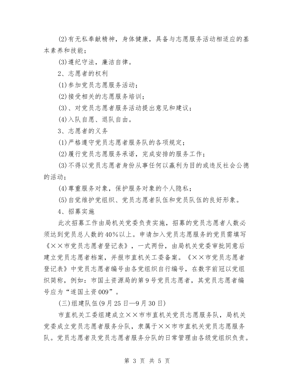 党员创先争优志愿服务行动方案_第3页