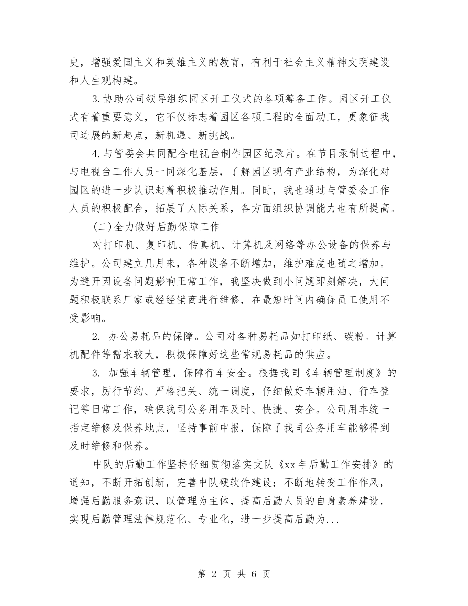 2024年10月行政后勤工作总结范文与2024年10月行政审批科工作总结范文汇编_第2页