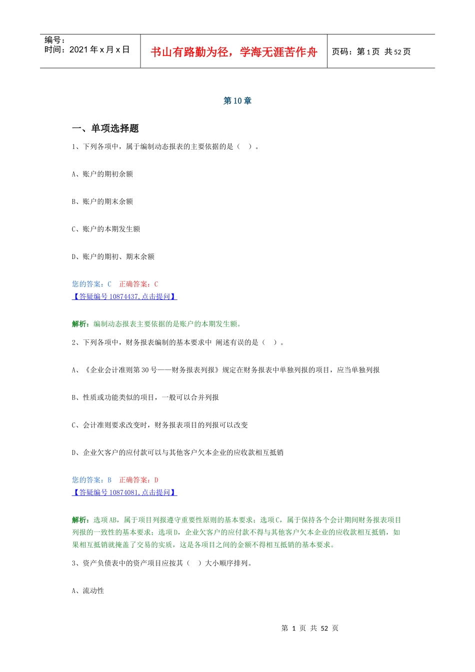 第十章财务报表_第1页