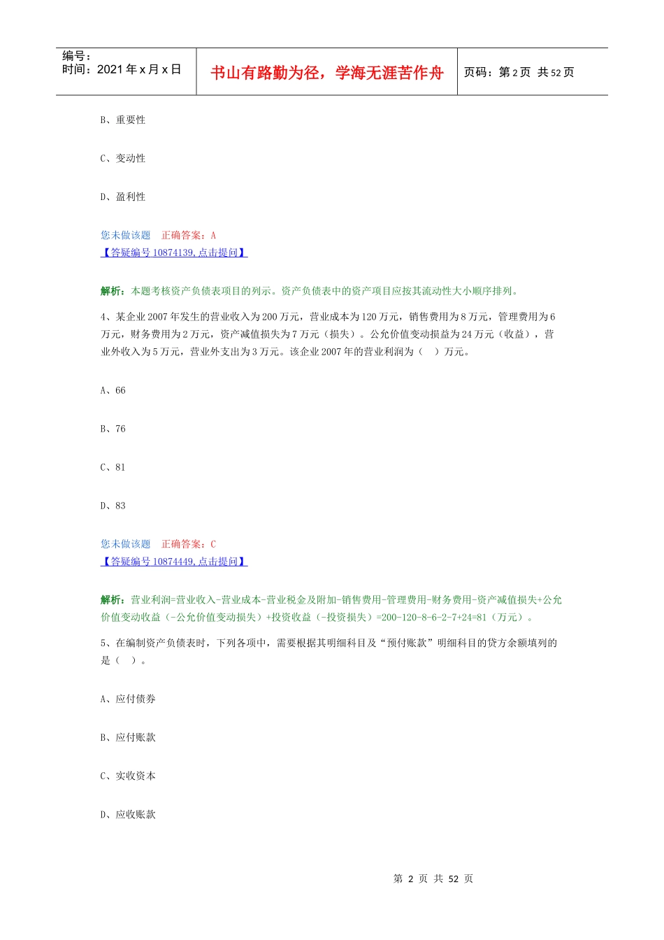第十章财务报表_第2页