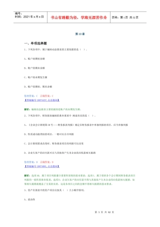 第十章财务报表