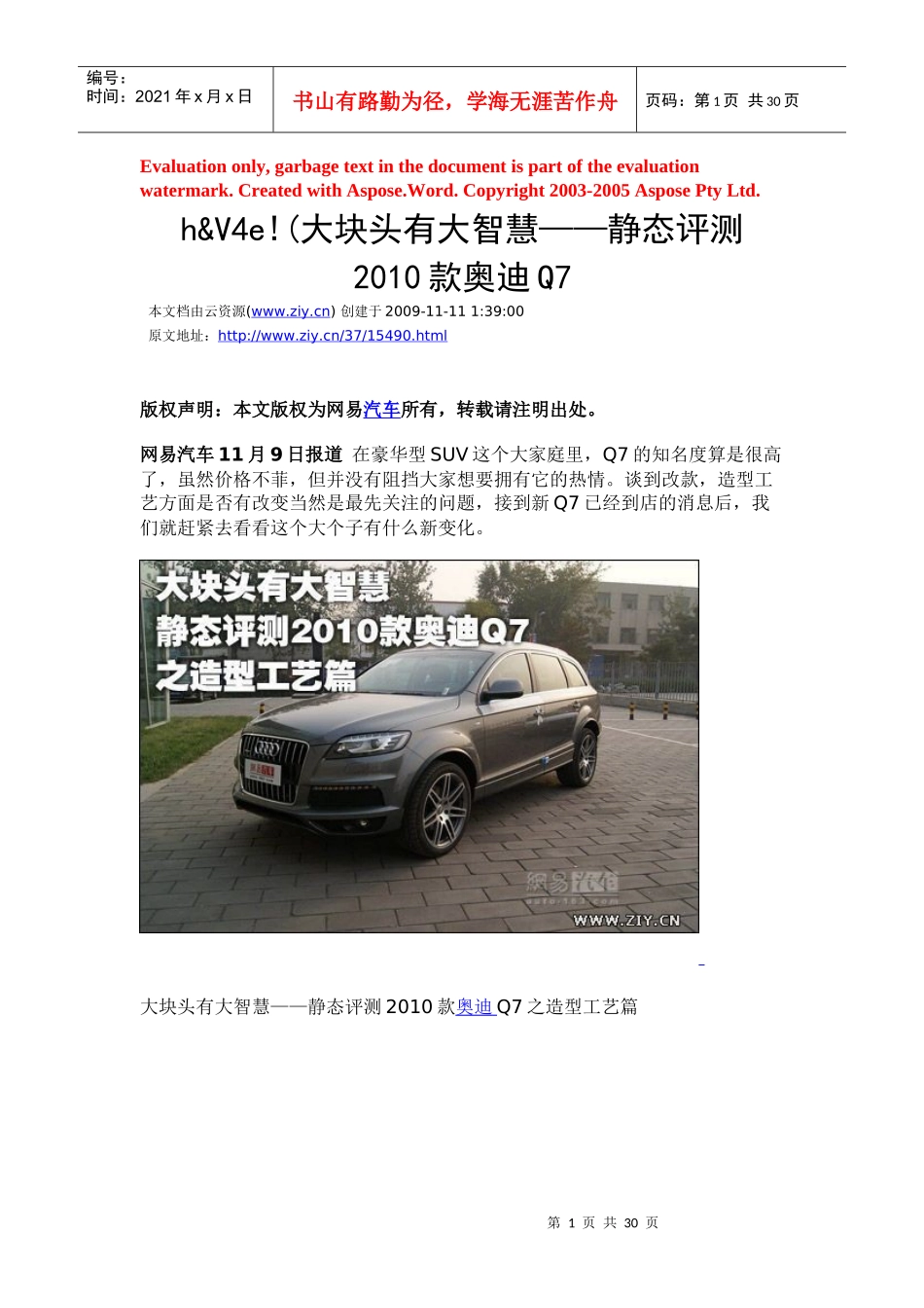 大块头有大智慧静态评测XXXX款某汽车Q7_第1页