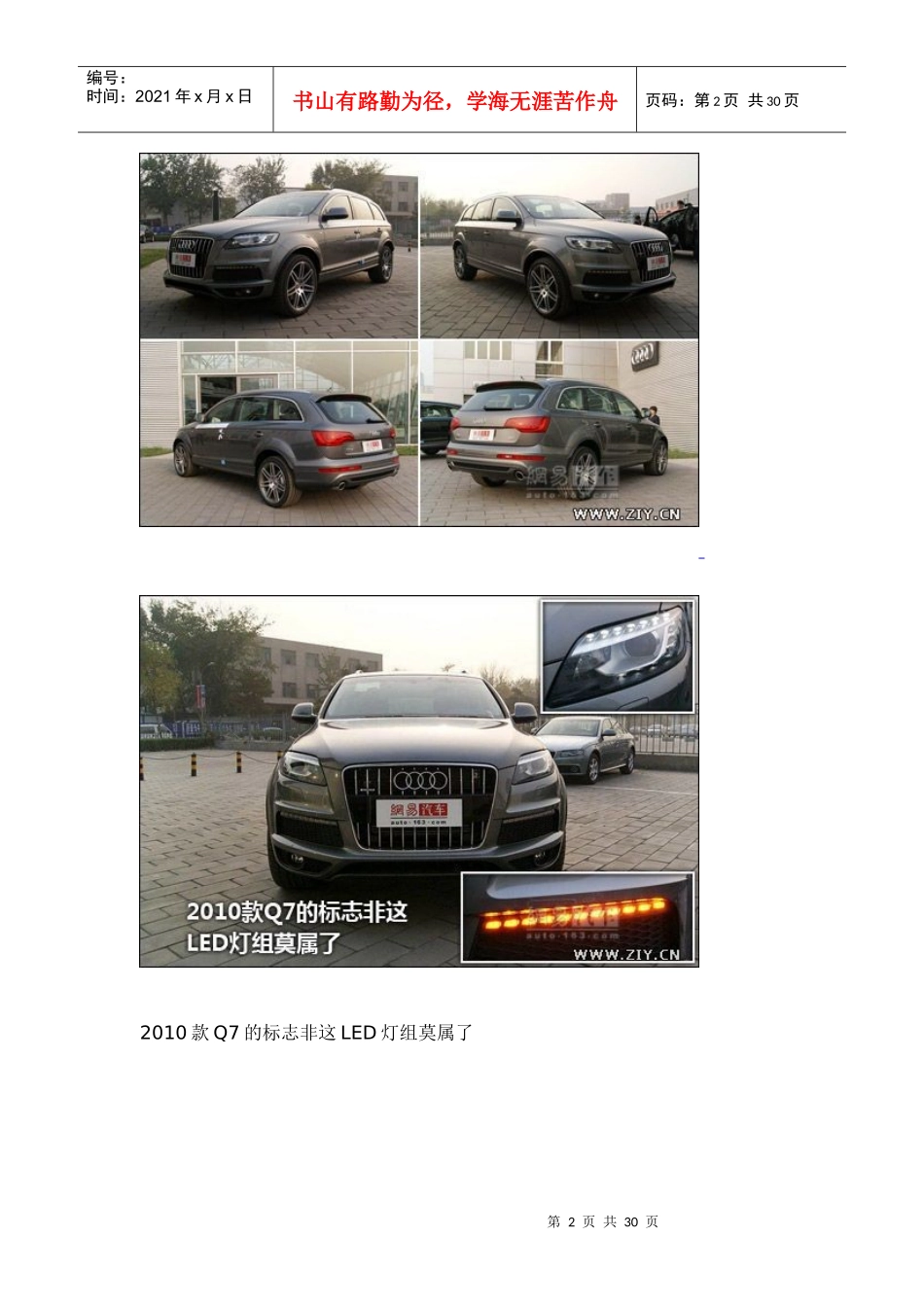 大块头有大智慧静态评测XXXX款某汽车Q7_第2页