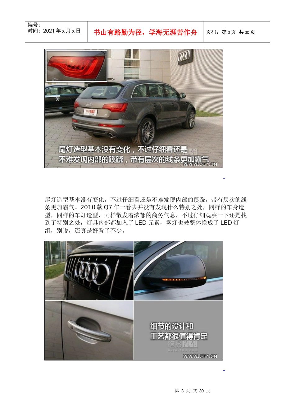 大块头有大智慧静态评测XXXX款某汽车Q7_第3页