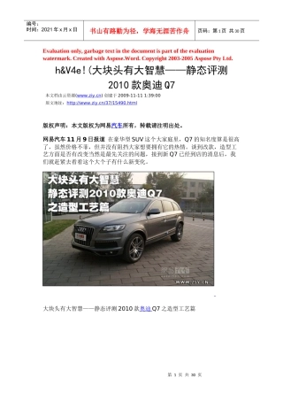 大块头有大智慧静态评测XXXX款某汽车Q7