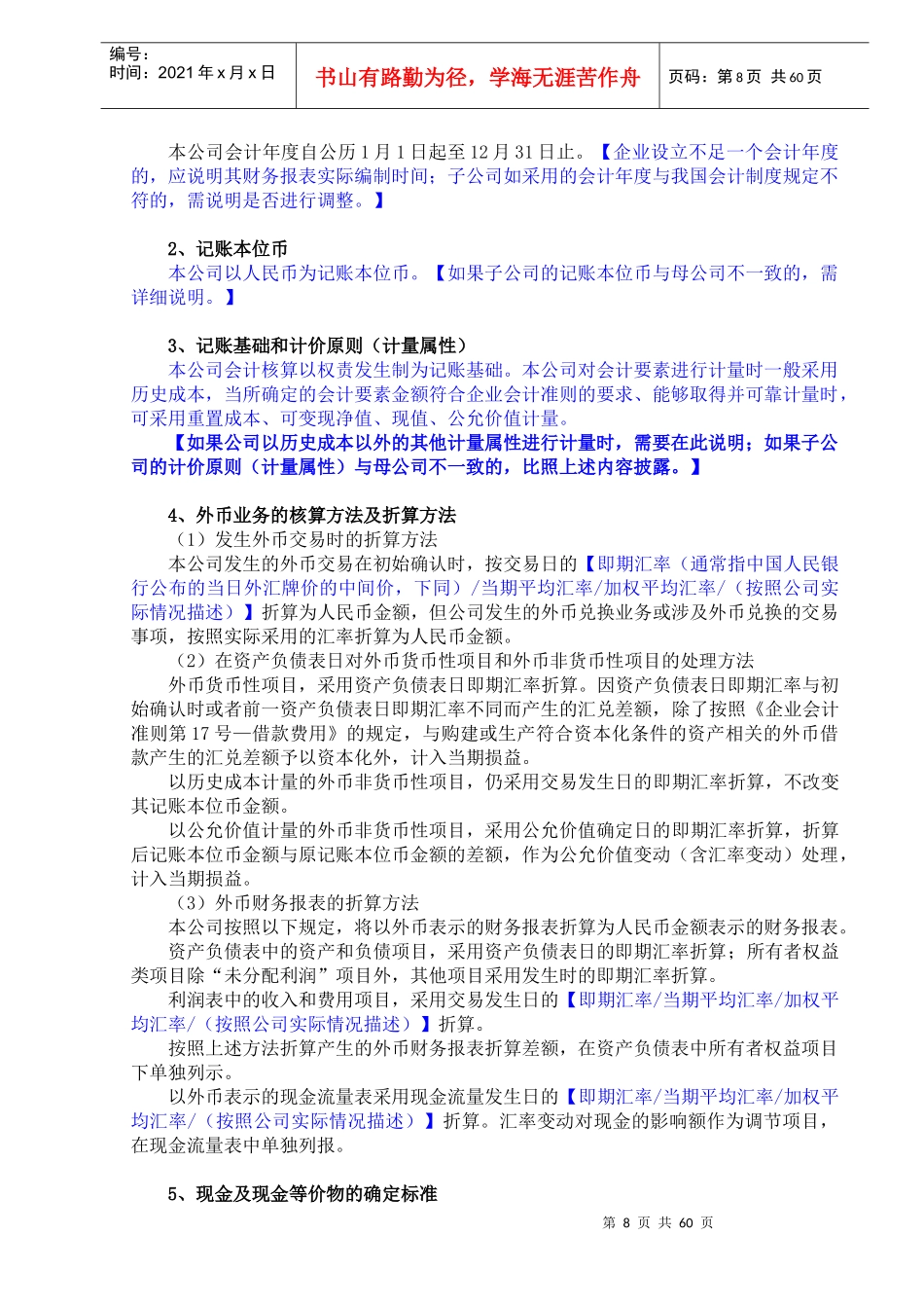 最新财务报表附注新准则单户(某咨询版)_第2页