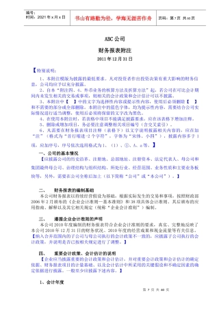最新财务报表附注新准则单户(某咨询版)
