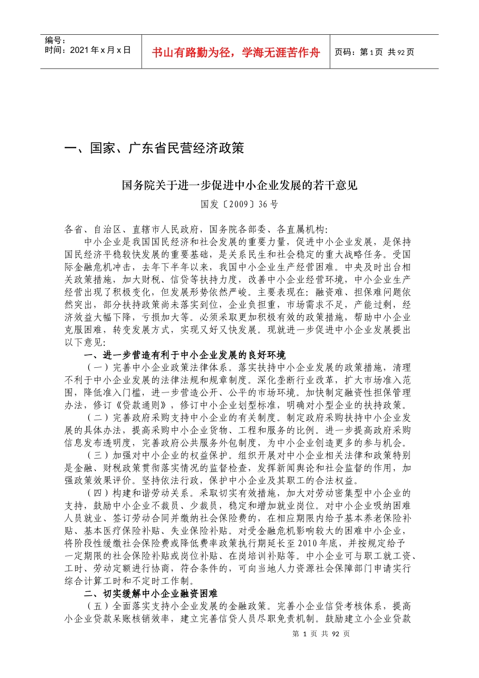 广东省民营经济政策_第1页