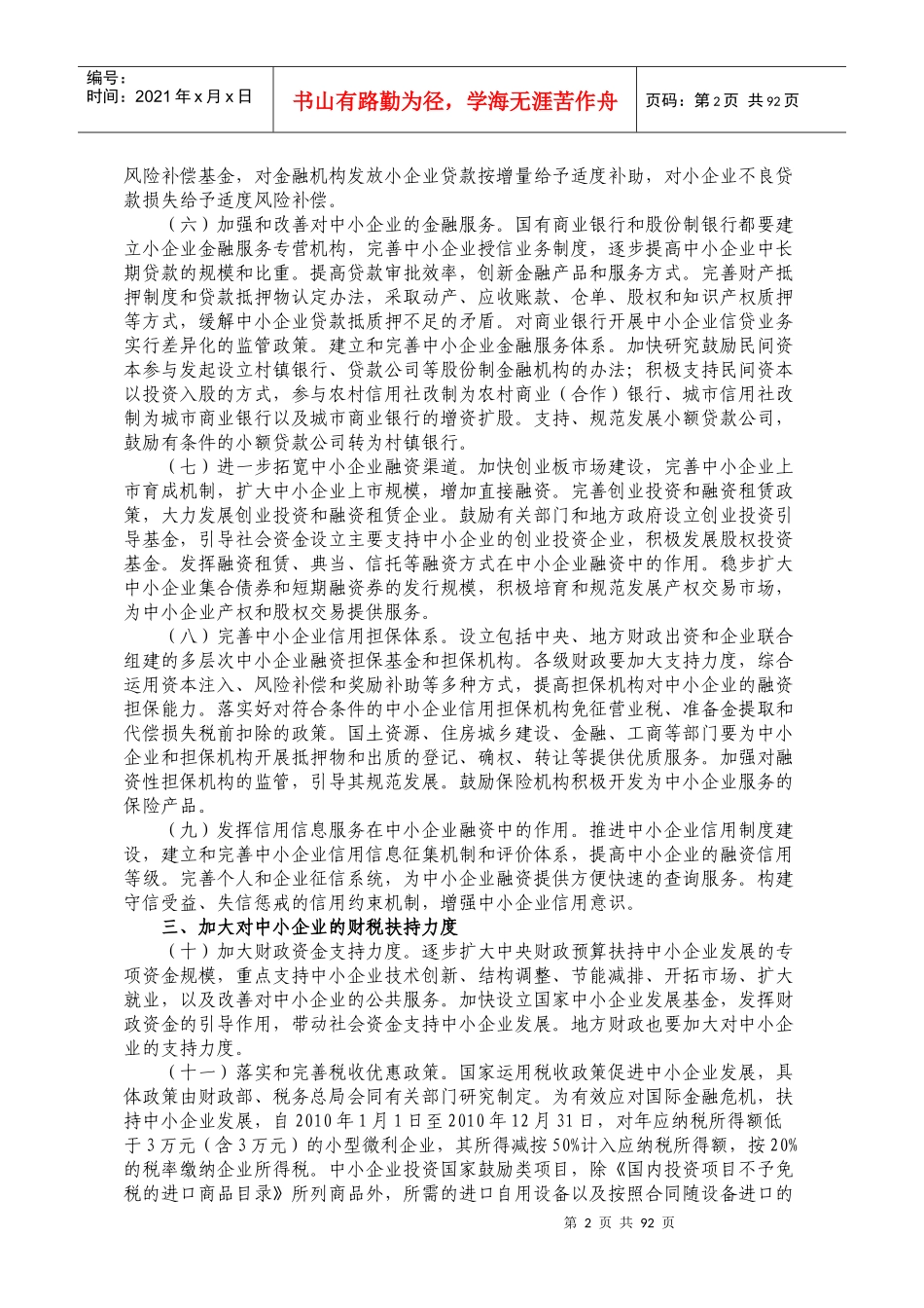 广东省民营经济政策_第2页