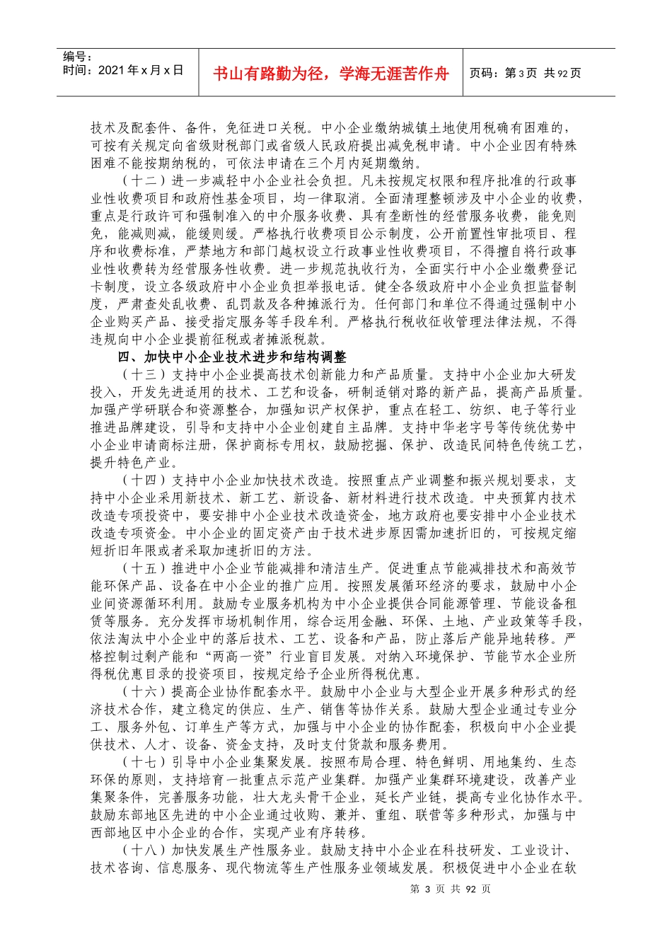 广东省民营经济政策_第3页