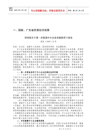 广东省民营经济政策