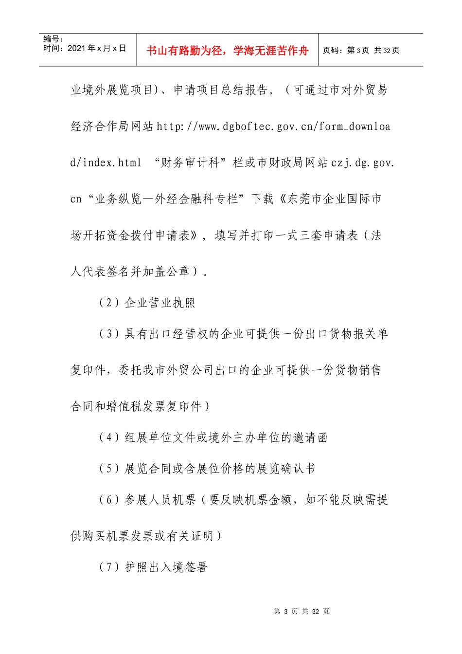 东莞市企业国际市场开拓资金doc-东莞市企业国际市场开拓_第3页