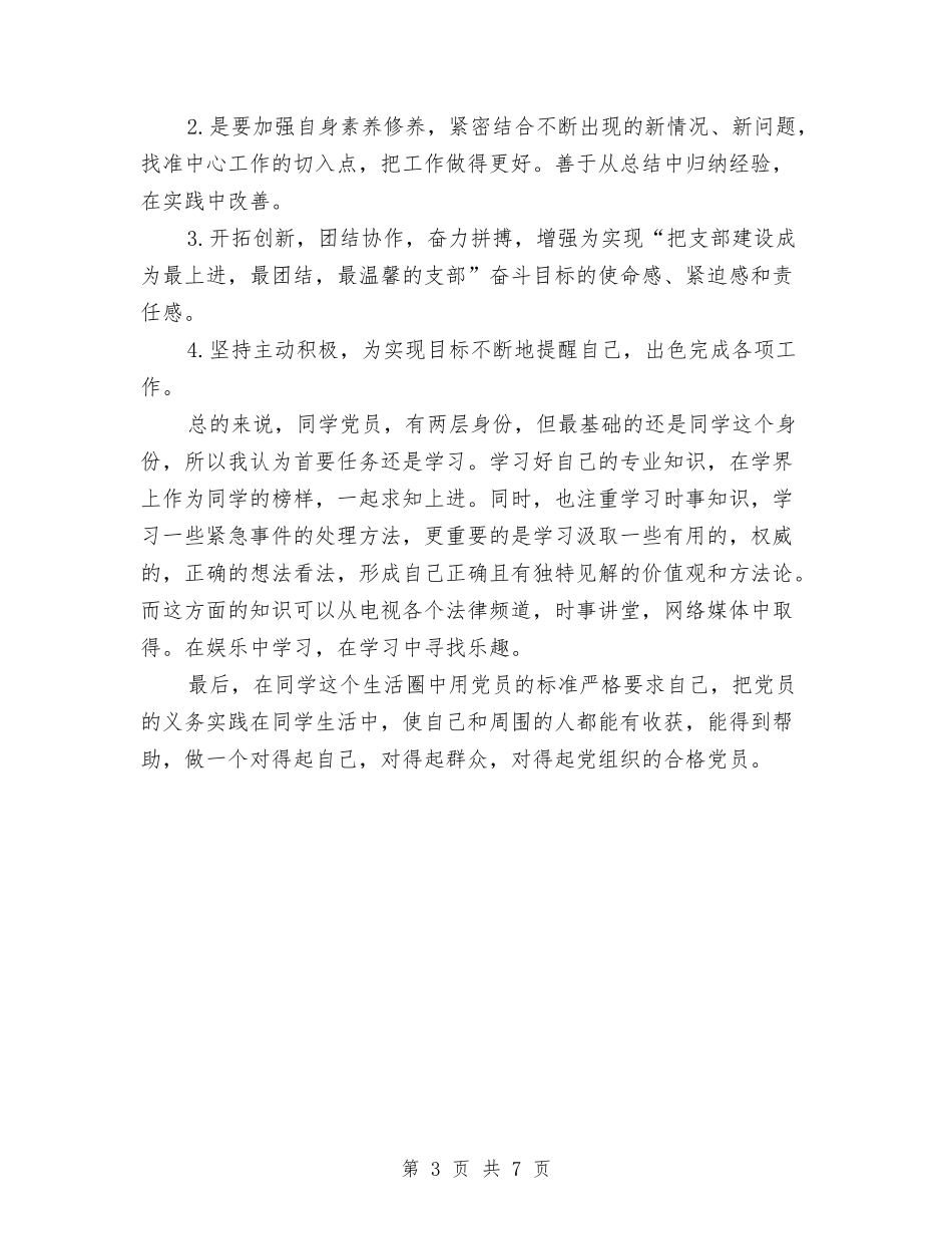 2024年干部党员工作总结范文与2024年干部培训工作总结1汇编_第3页