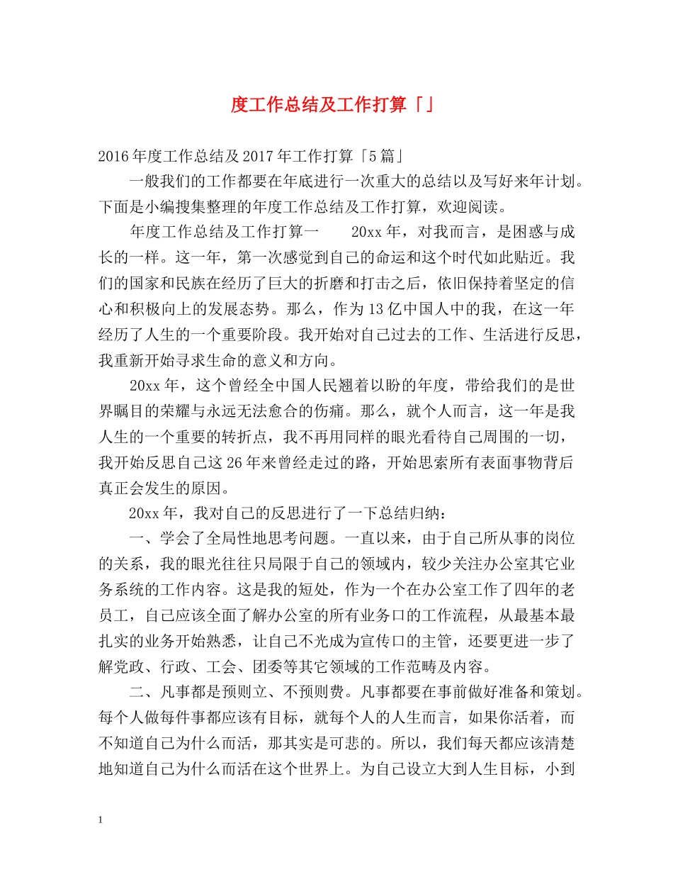 度工作总结及工作打算「」 _第1页