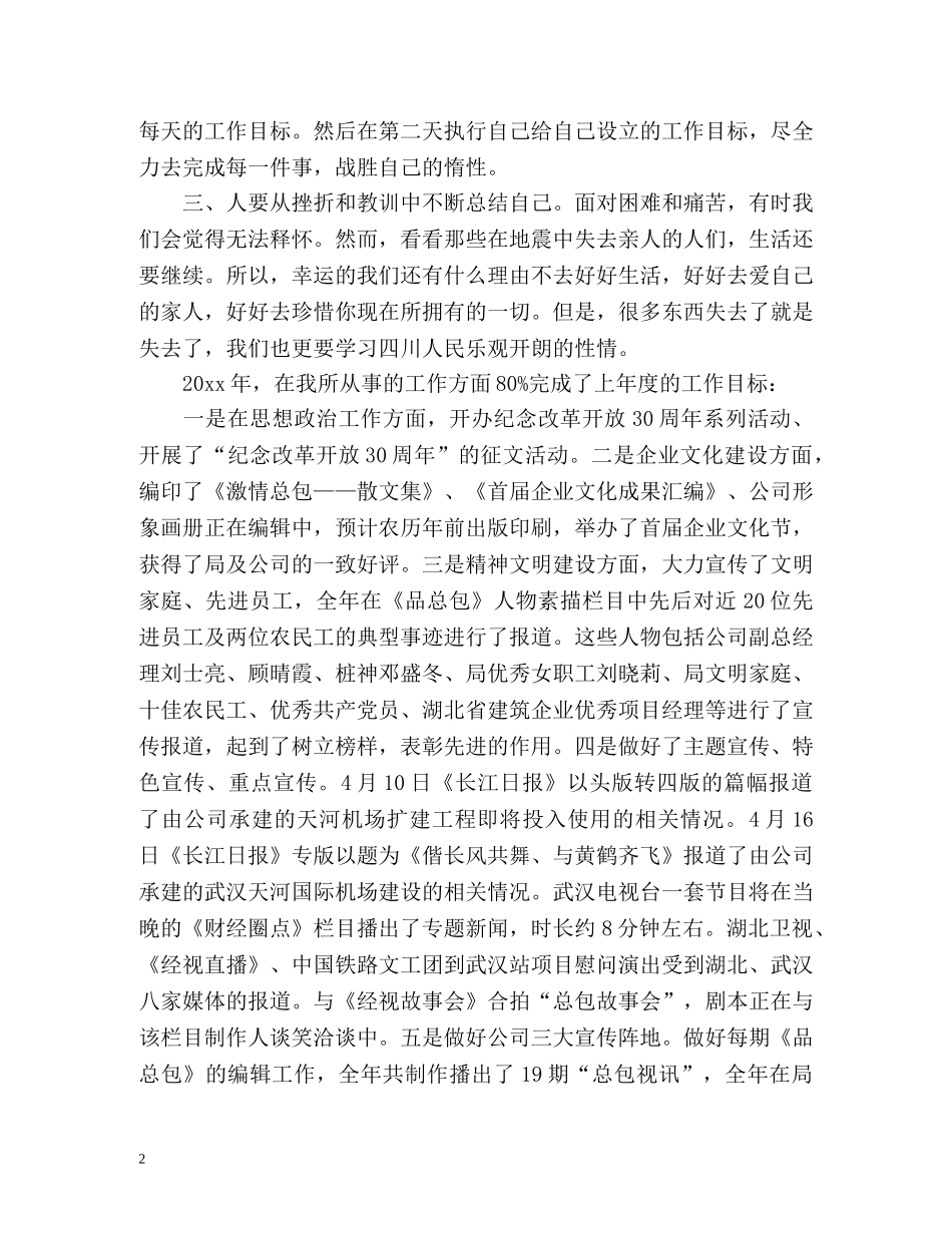 度工作总结及工作打算「」 _第2页